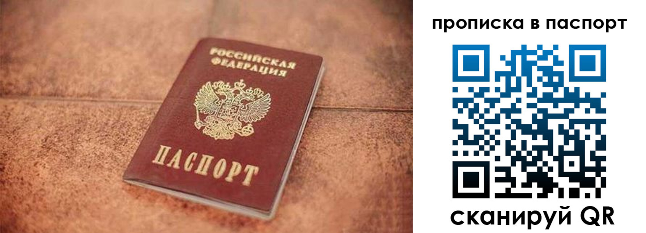 прописка для работы в Пласте