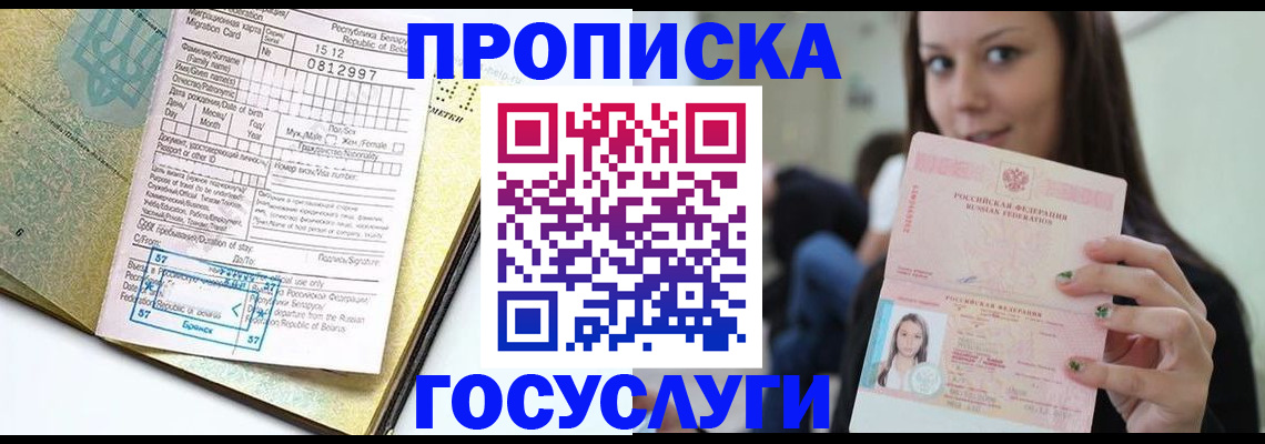прописка гарантия в Пласте
