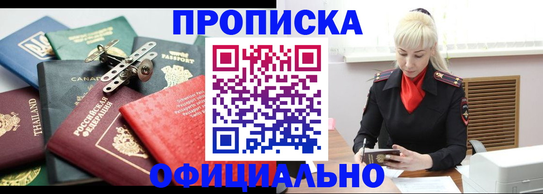 временная регистрация надежно в Пласте