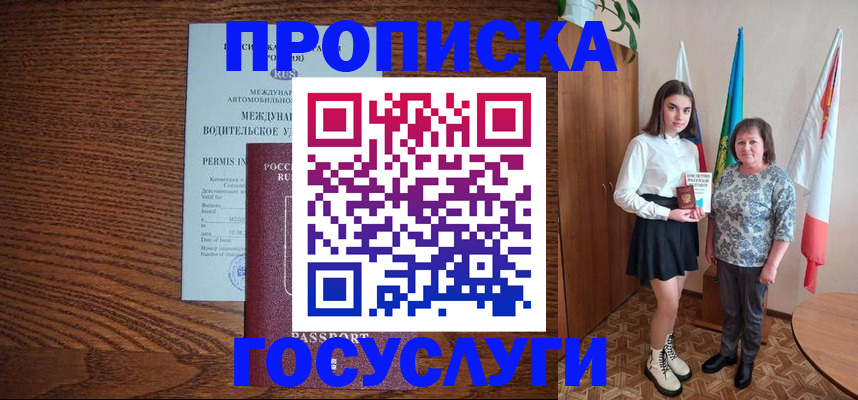временная регистрация адрес в Пласте