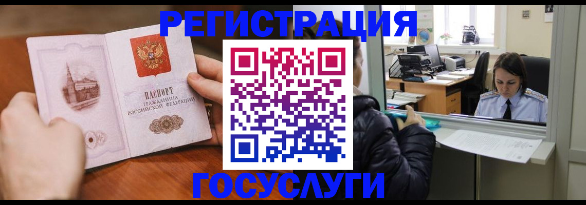 прописка в Пласте