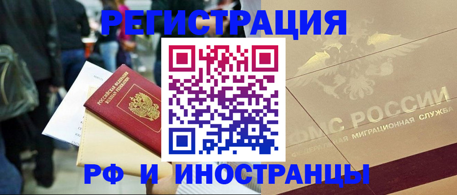 прописка иностранных граждан в Пласте