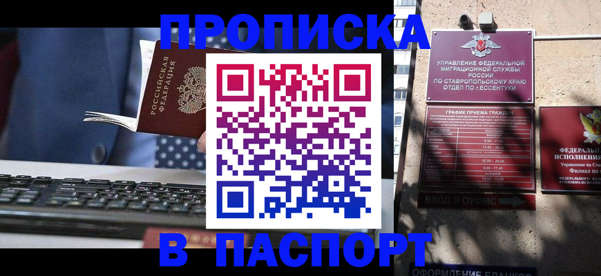 прописка в квартире в Пласте