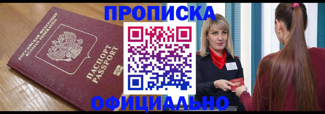 прописка в квартире в Пласте