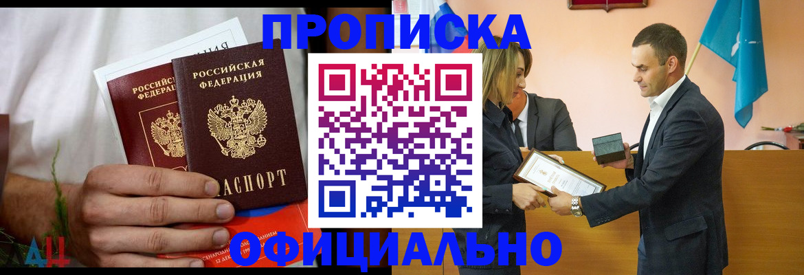 временная регистрация купить в Пласте