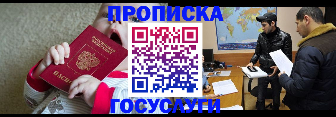 прописка для школы в Пласте